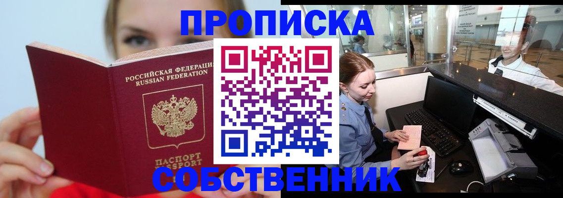 где прописаться в Лесозаводске