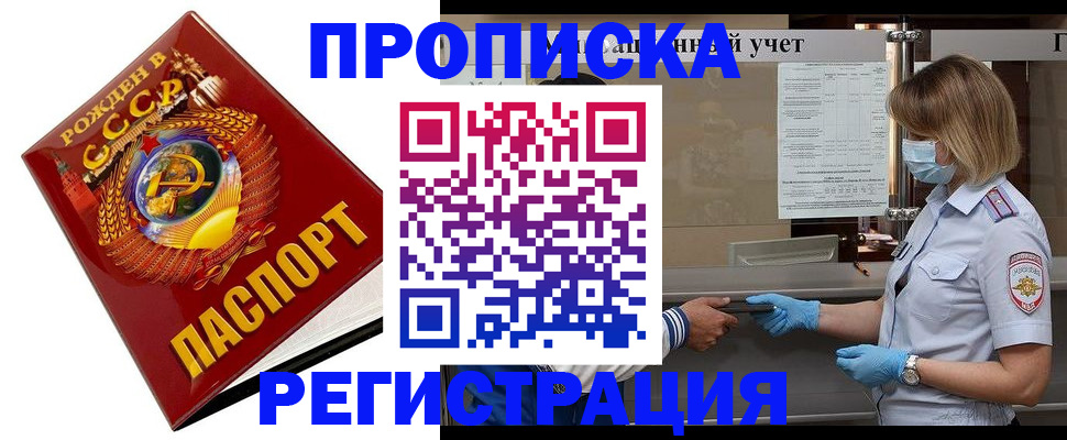 прописка штамп в Лесозаводске